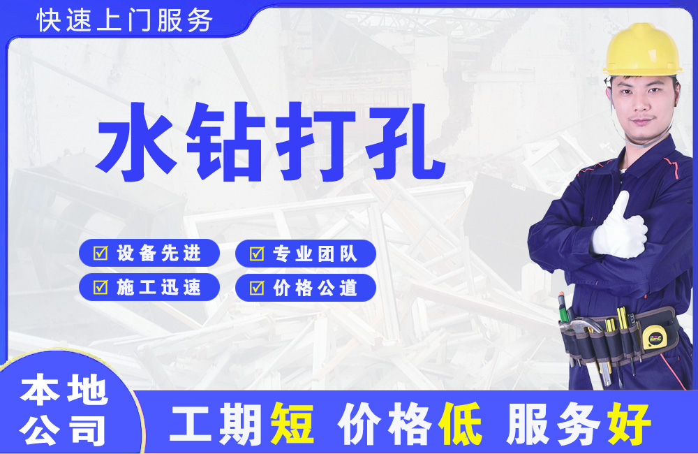 北票水钻打孔